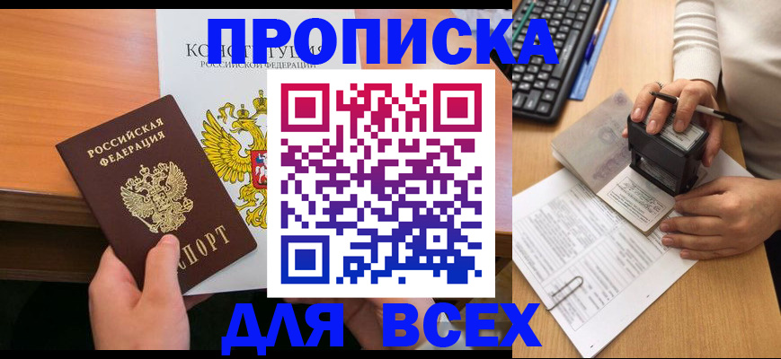 прописка от собственника в Новокубанске