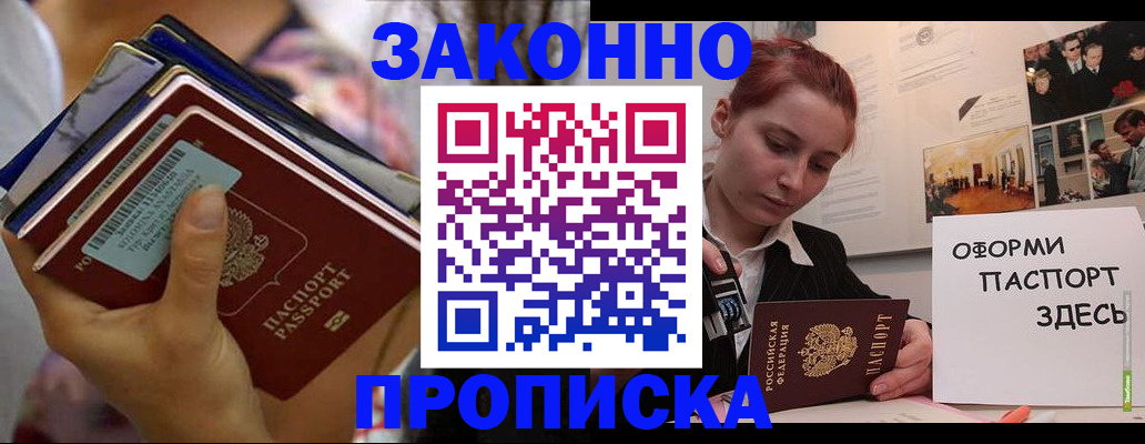 прописка в квартире в Новокубанске
