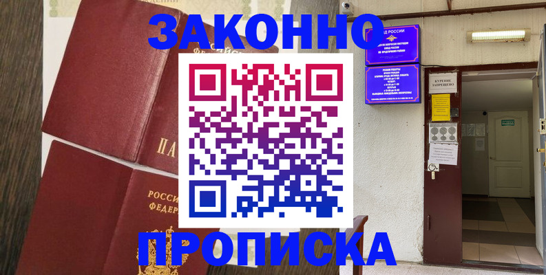 временная регистрация 2025 в Новокубанске